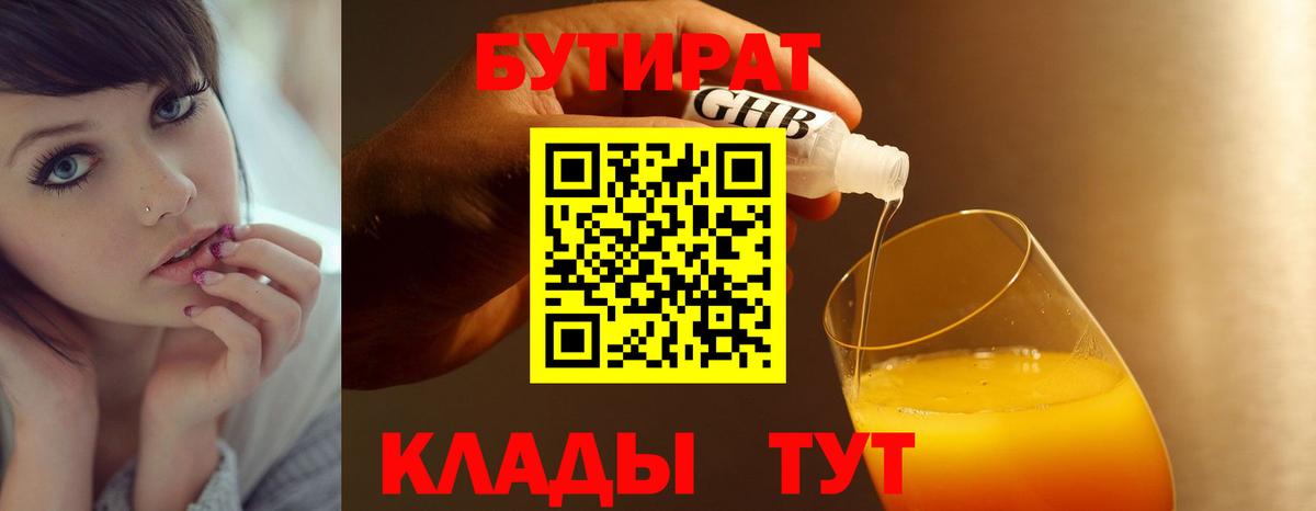БУТИРАТ GHB  Вход с VPN  Коркино 