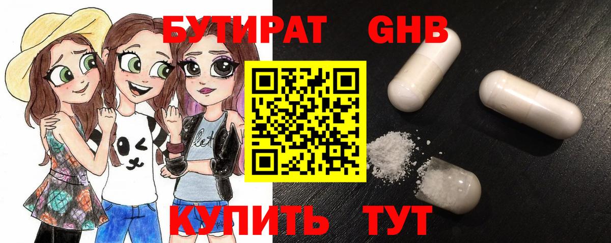 Бутират буратино Коркино