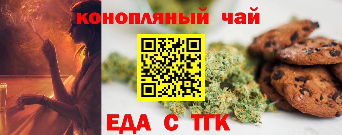 Коркино  Печенье с ТГК конопля  Вход с VPN 