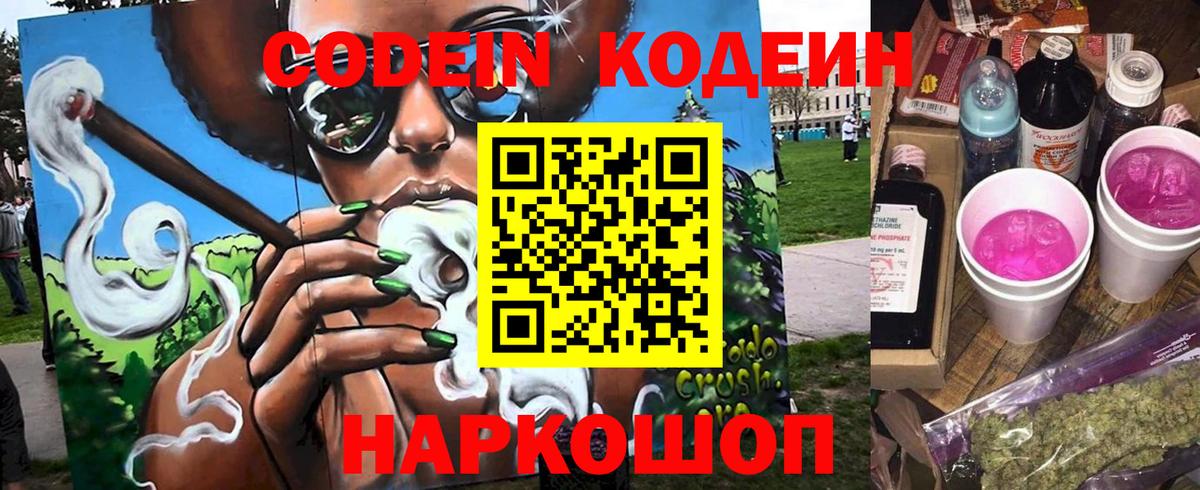 Codein напиток Lean (лин)  Вход с VPN  Codein напиток Lean (лин)  Коркино 