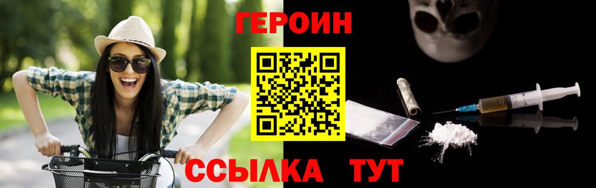 ГЕРОИН герыч Коркино