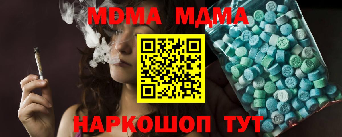 MDMA  Вход с VPN  MDMA кристаллы  Коркино  MDMA crystal 